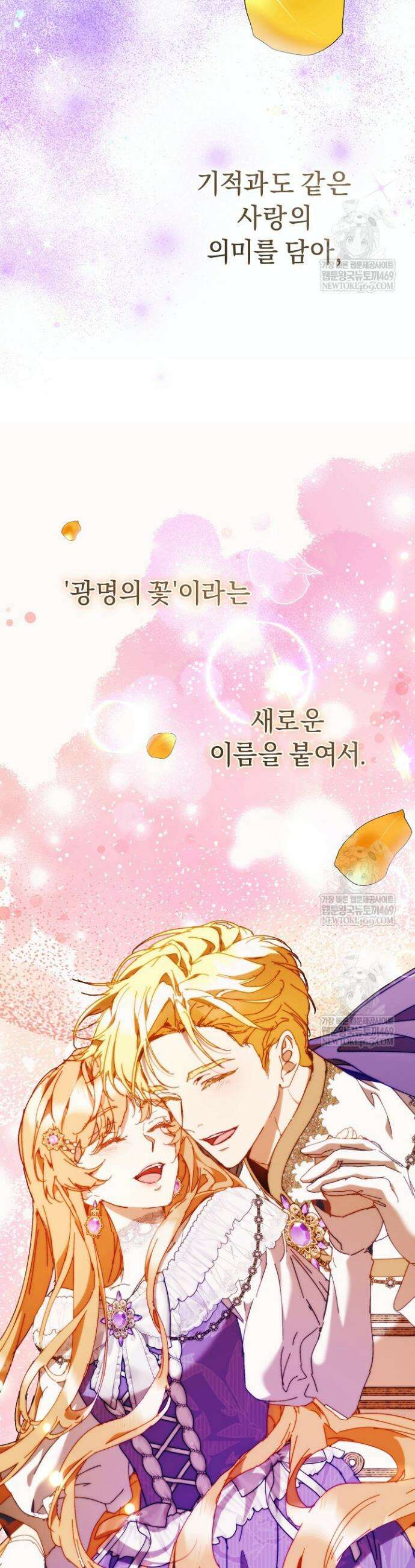 흑막 남주의 시한부 유모입니다 108화 17