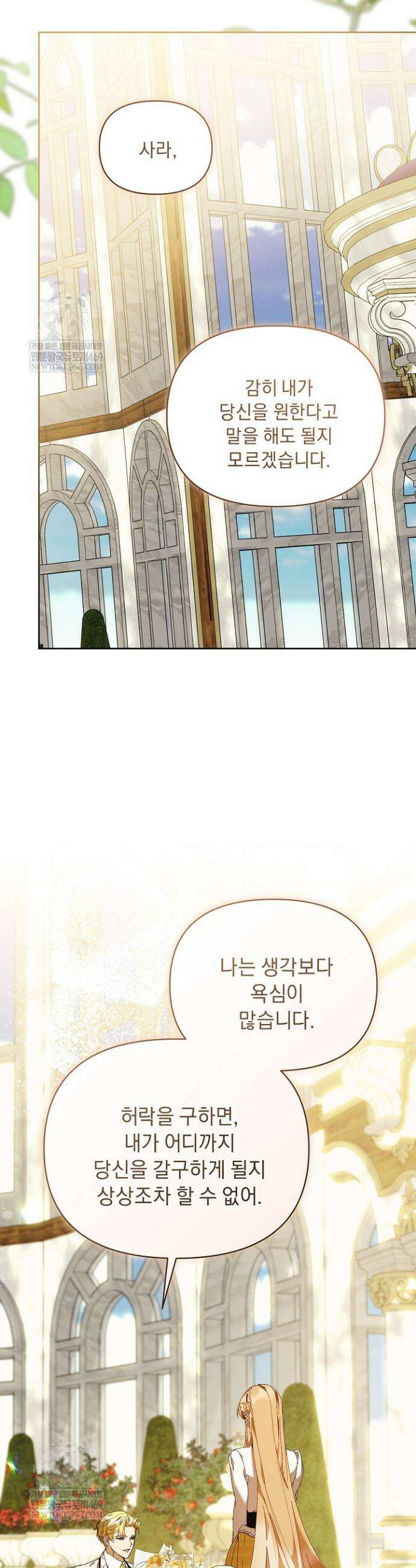 흑막 남주의 시한부 유모입니다 108화 32