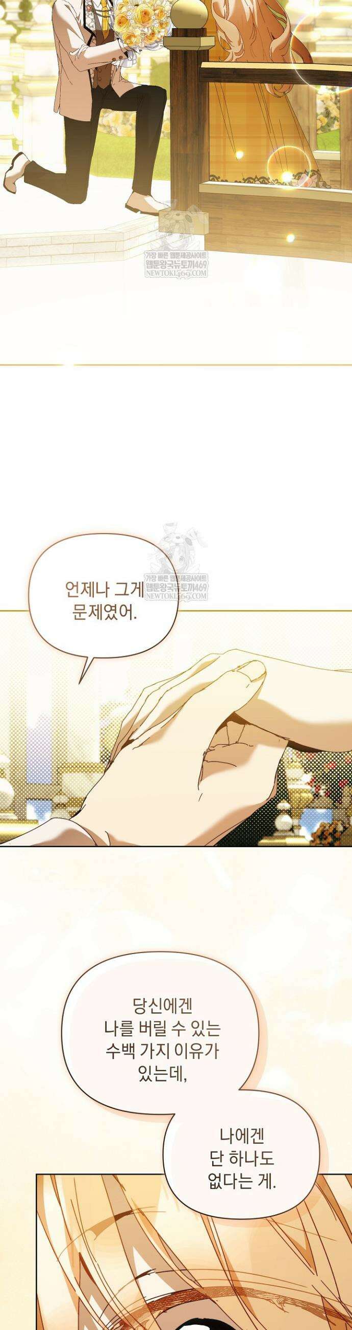 흑막 남주의 시한부 유모입니다 108화 33
