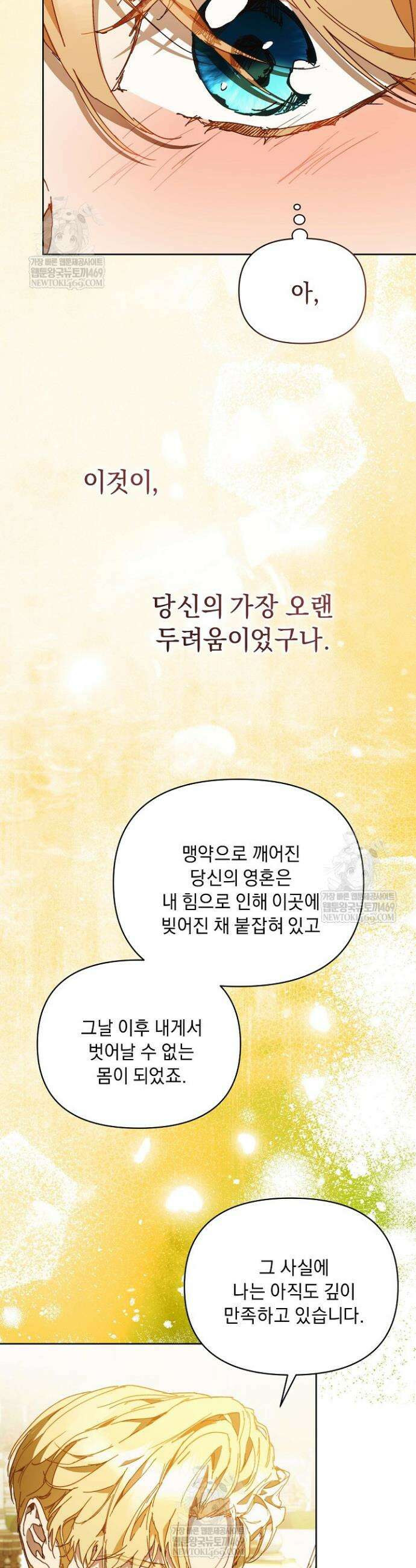 흑막 남주의 시한부 유모입니다 108화 34