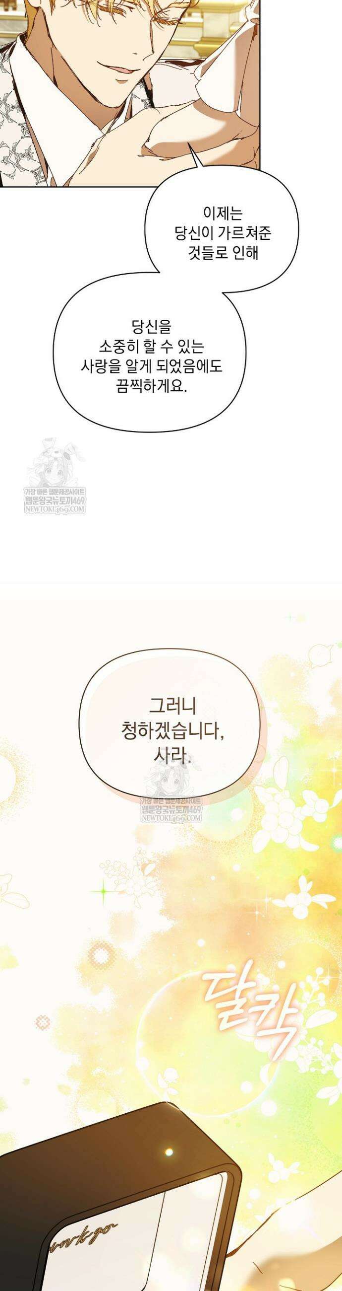 흑막 남주의 시한부 유모입니다 108화 35