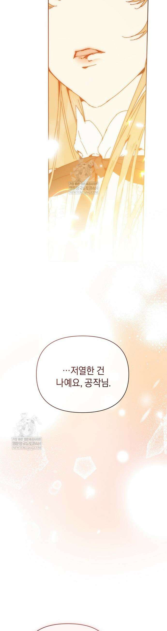 흑막 남주의 시한부 유모입니다 108화 38