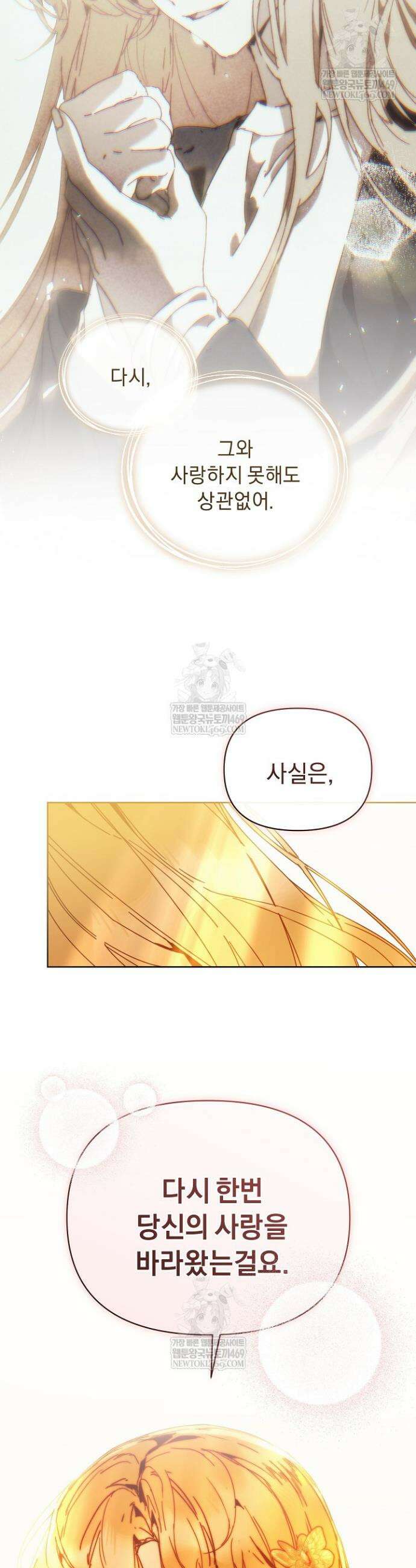흑막 남주의 시한부 유모입니다 108화 41