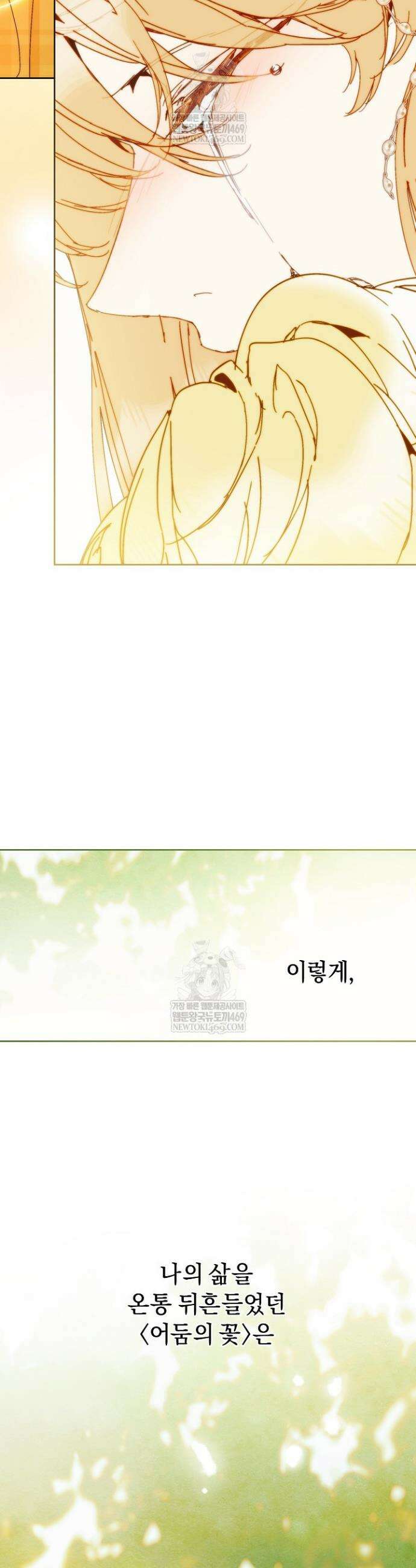 흑막 남주의 시한부 유모입니다 108화 54