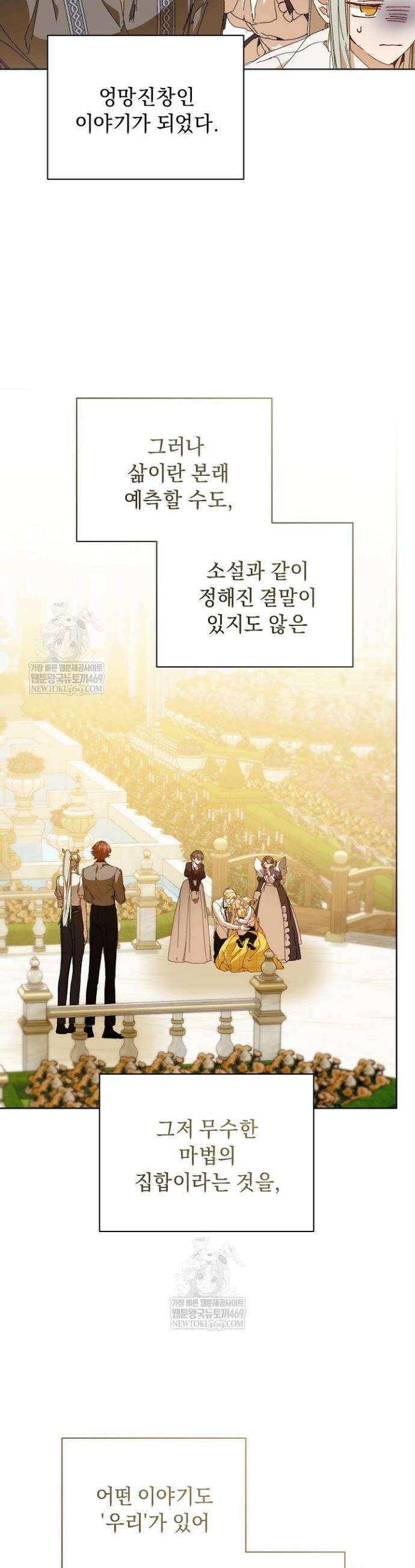 흑막 남주의 시한부 유모입니다 108화 56