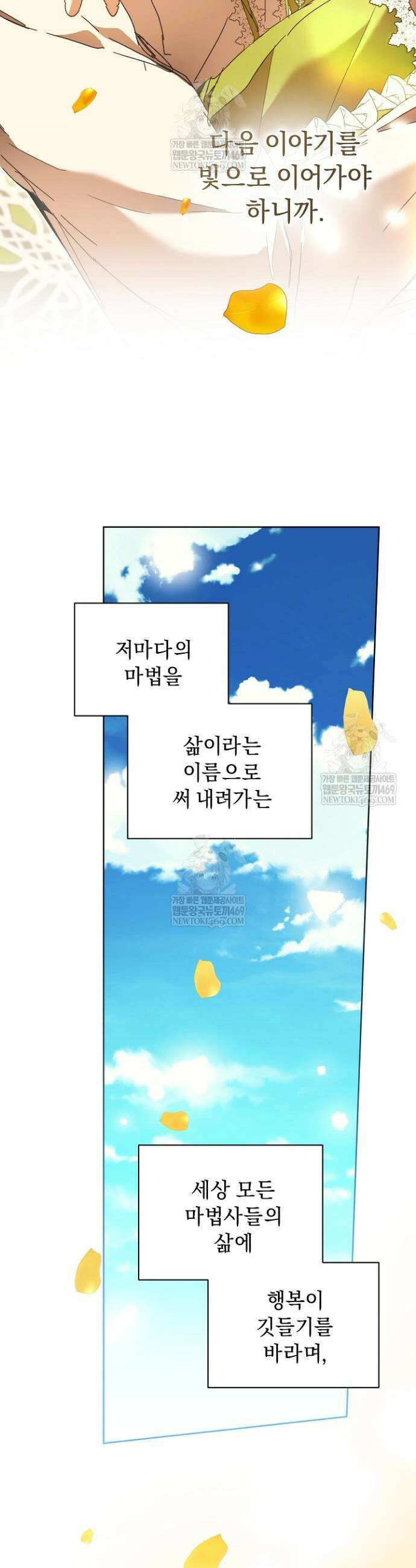 흑막 남주의 시한부 유모입니다 108화 62