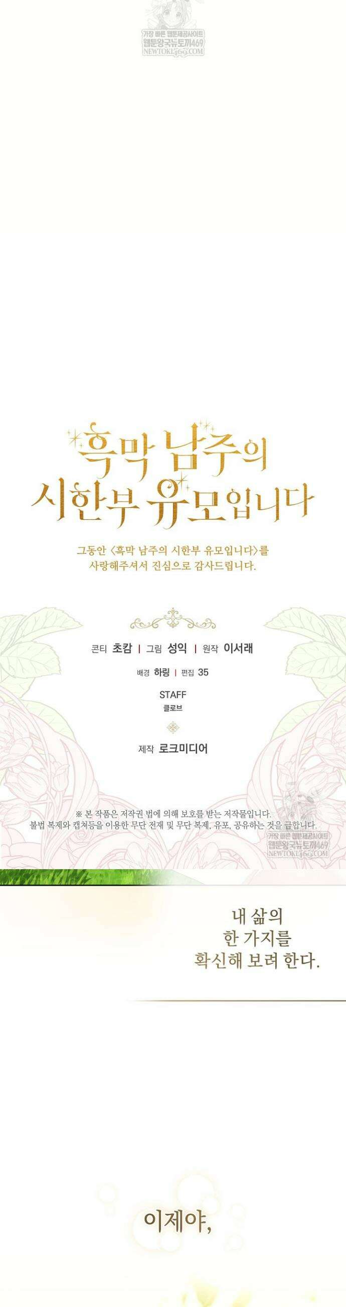 흑막 남주의 시한부 유모입니다 108화 67