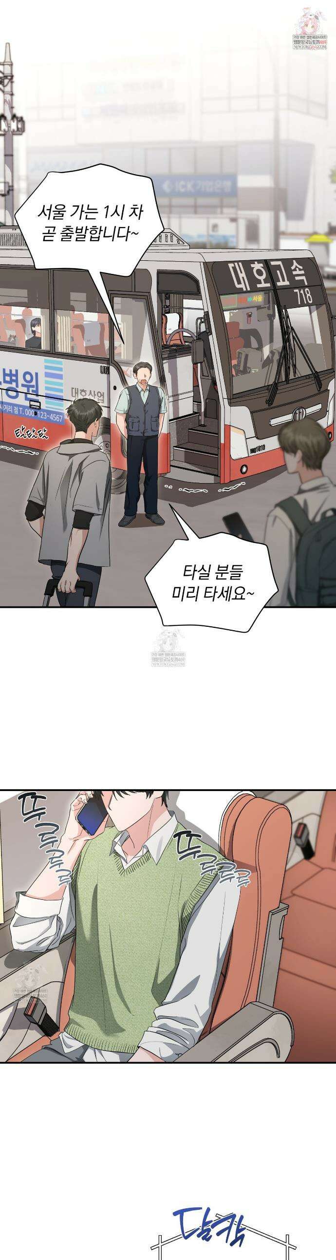 공진단 먹고 나의 알파 시대 시작됐다 36화 1