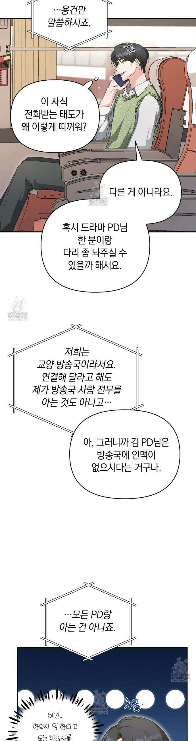 공진단 먹고 나의 알파 시대 시작됐다 36화 3