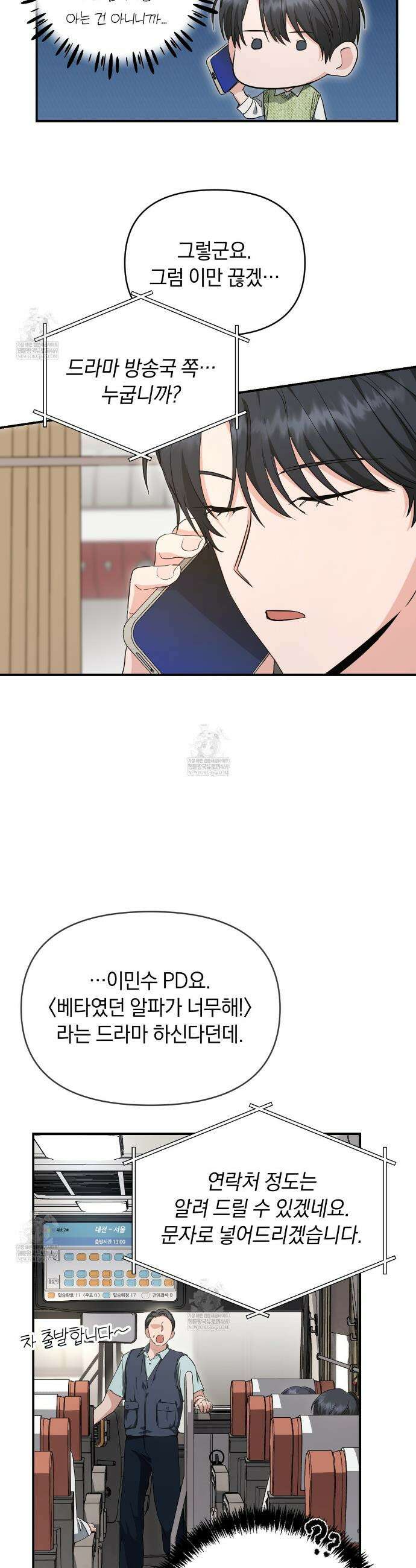 공진단 먹고 나의 알파 시대 시작됐다 36화 4