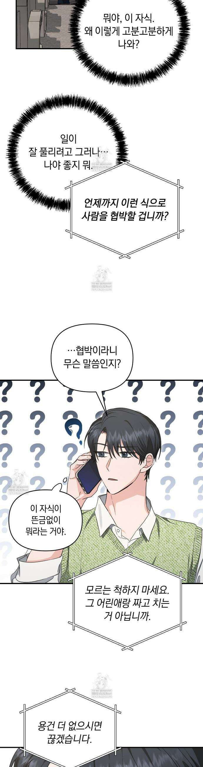 공진단 먹고 나의 알파 시대 시작됐다 36화 5