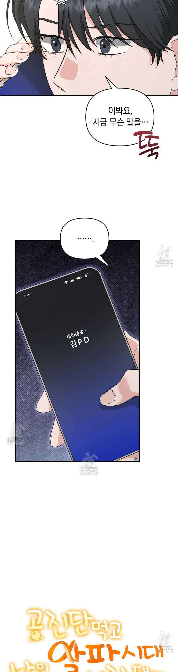 공진단 먹고 나의 알파 시대 시작됐다 36화 6