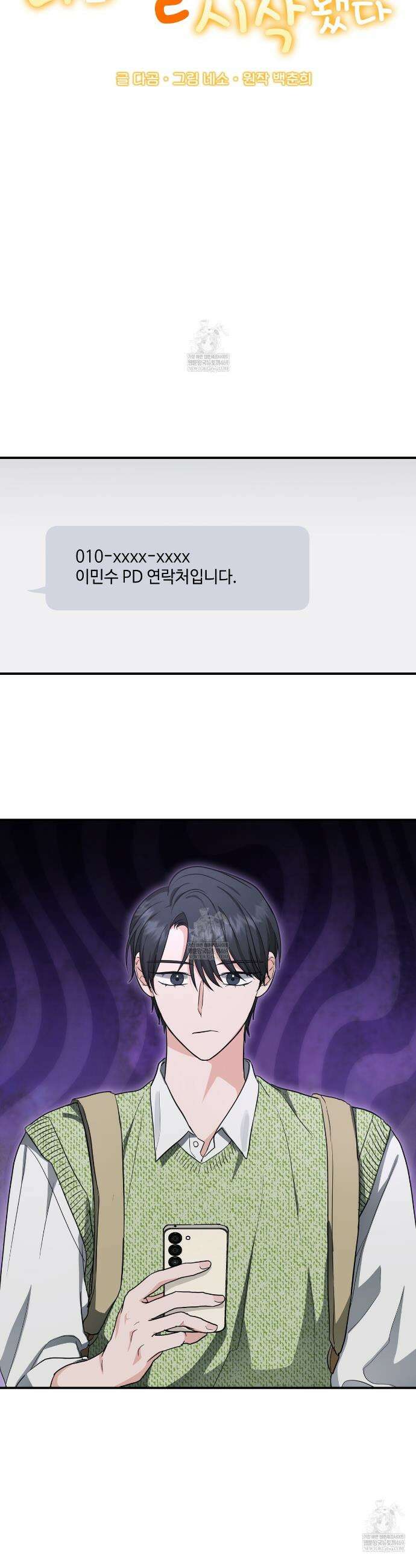 공진단 먹고 나의 알파 시대 시작됐다 36화 7