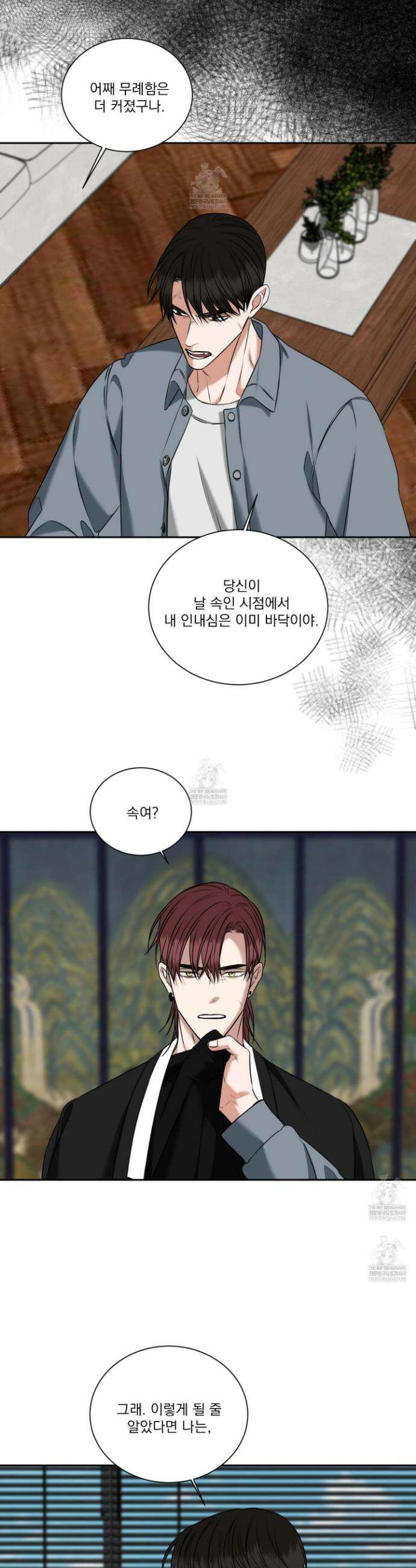 석산이 머문 자리 25화 5