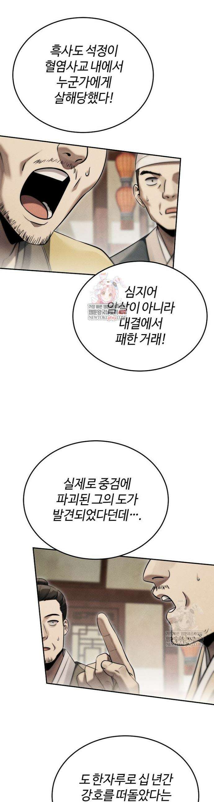 신마대제 41화 1