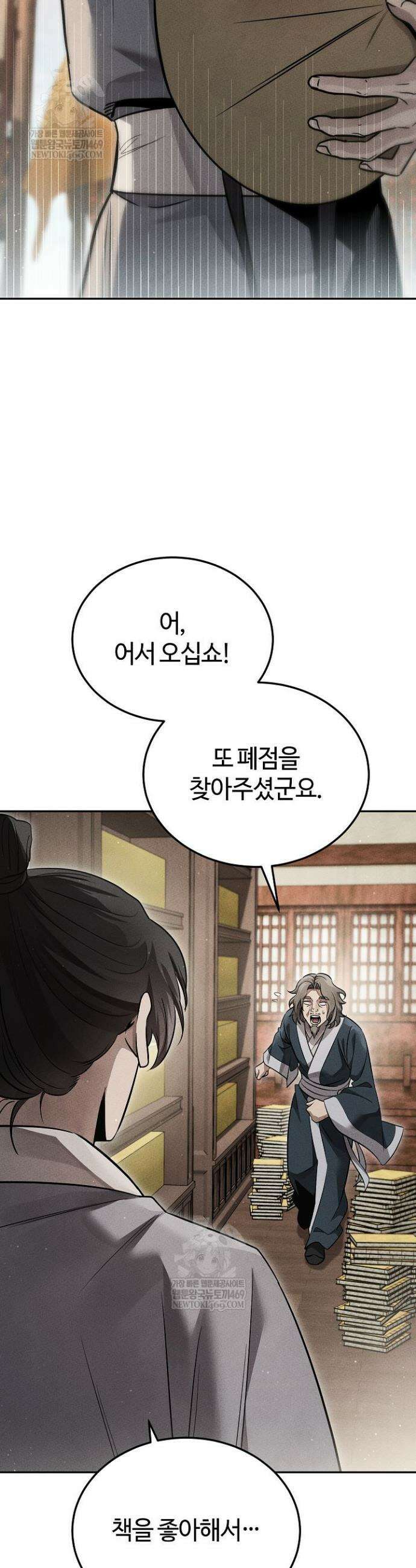 신마대제 41화 3