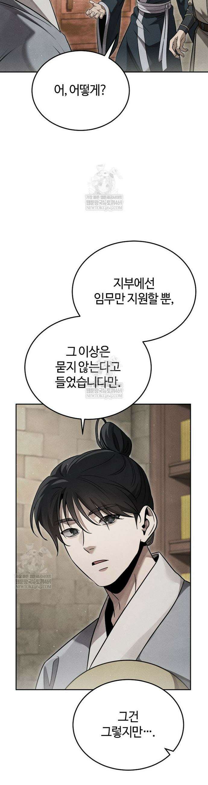 신마대제 41화 6