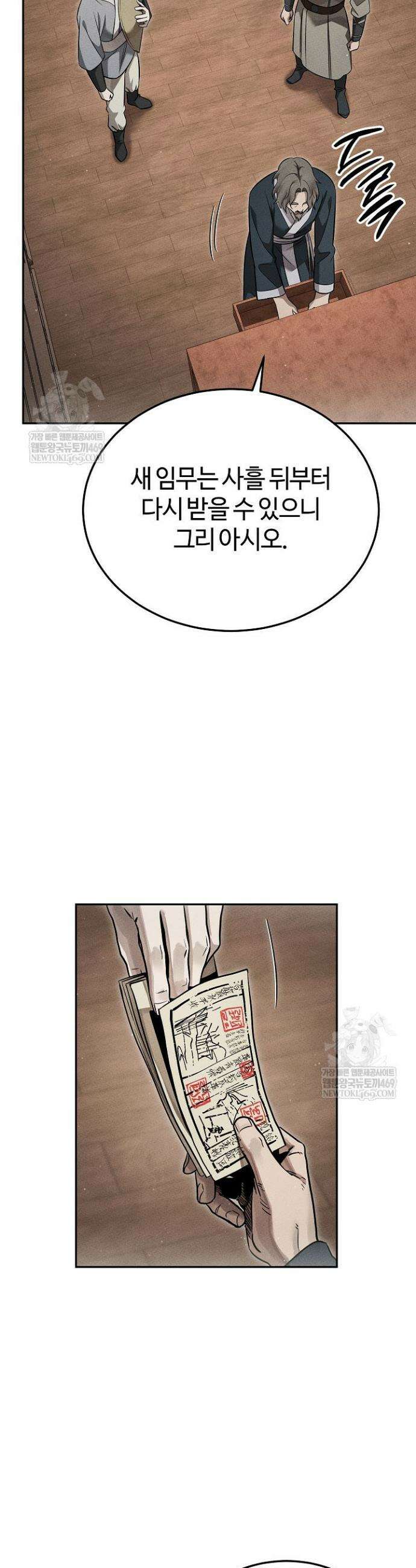신마대제 41화 8