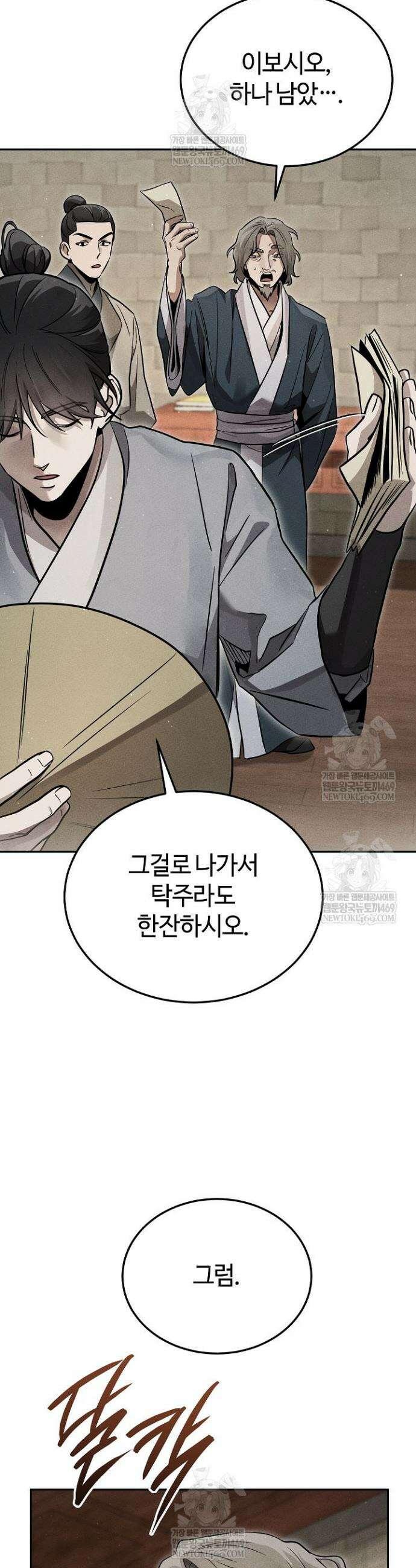 신마대제 41화 9