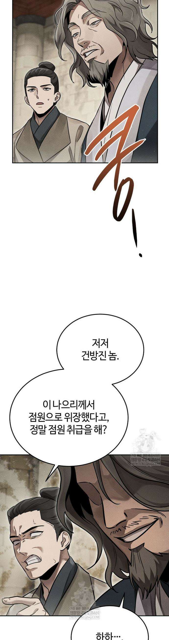 신마대제 41화 10