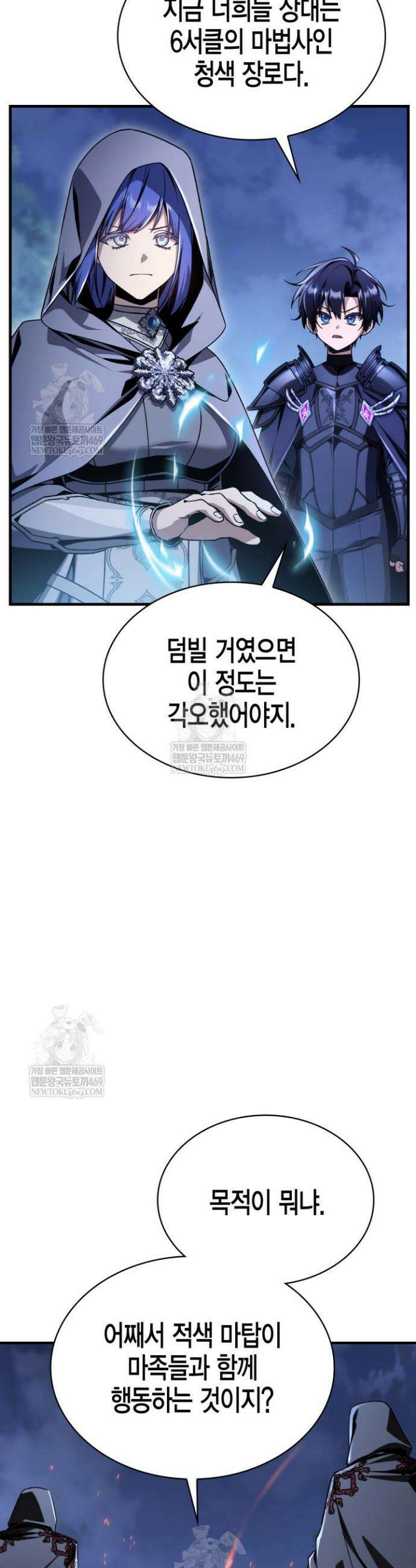 공작가의 역대급 신동 36화 9