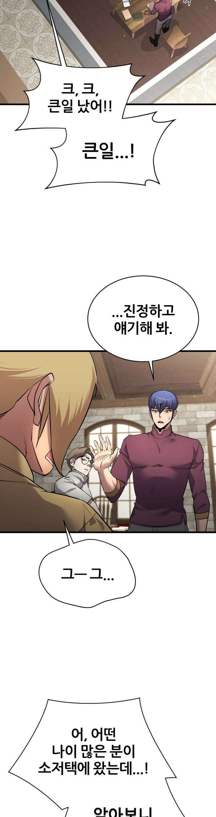 주먹 쓰는 천재 마법사 - 54화 3