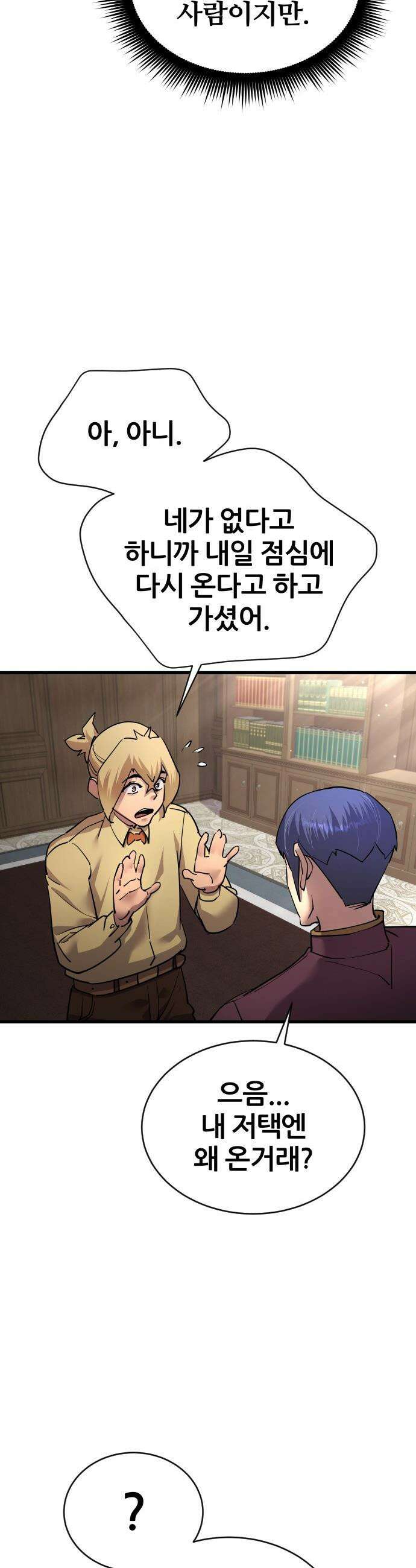 주먹 쓰는 천재 마법사 - 54화 5