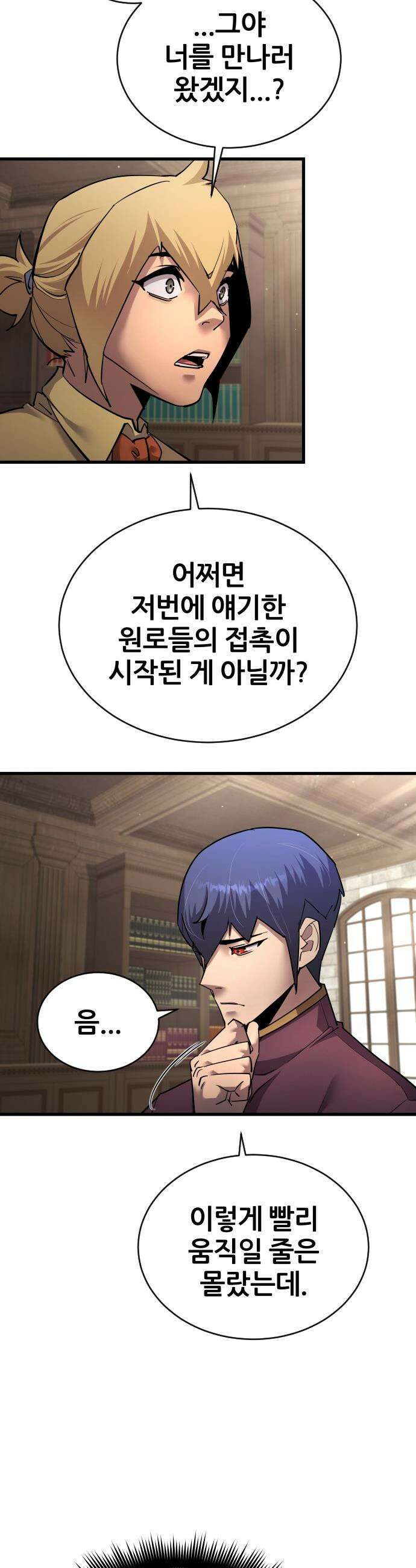 주먹 쓰는 천재 마법사 - 54화 6