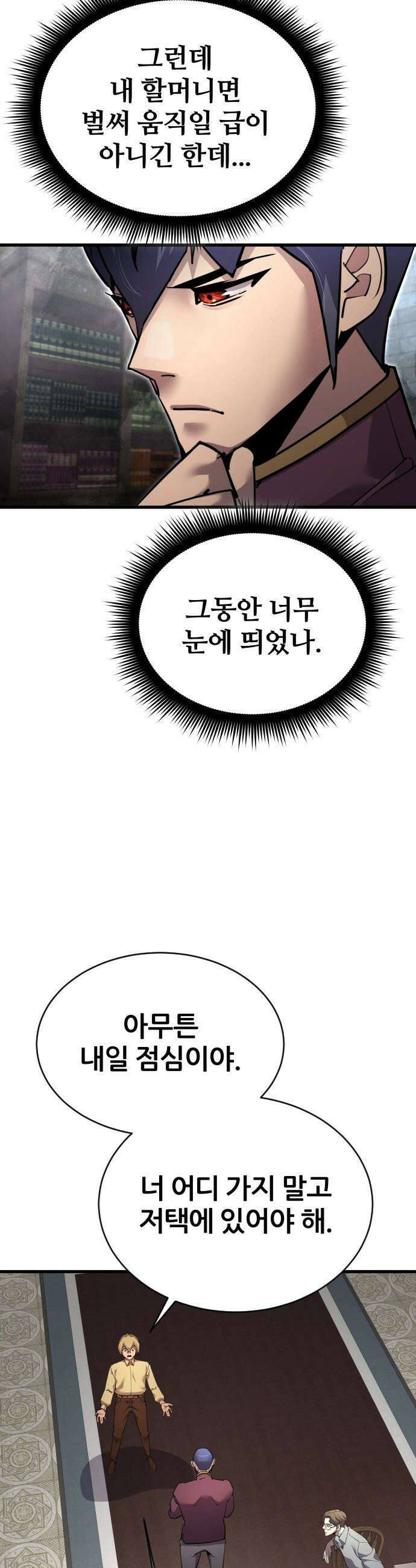 주먹 쓰는 천재 마법사 - 54화 7