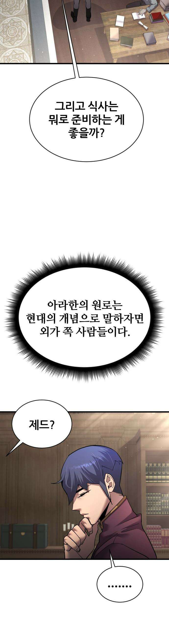 주먹 쓰는 천재 마법사 - 54화 8