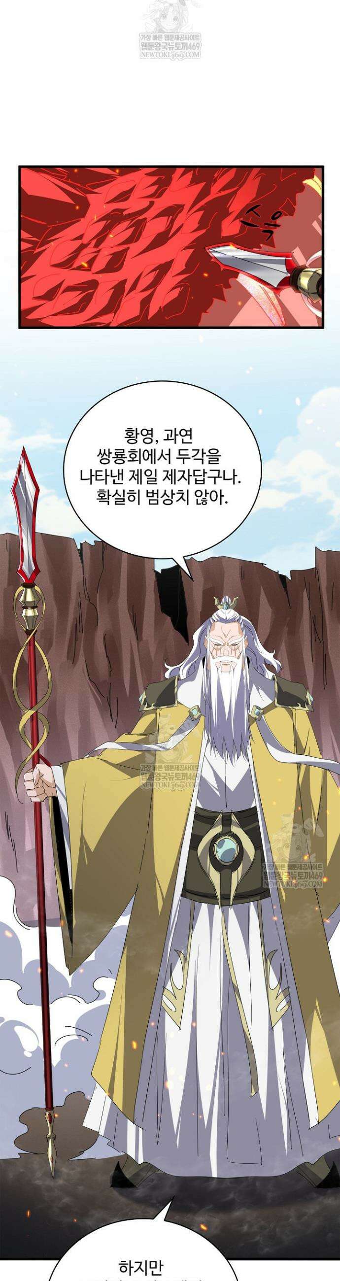 마황의 귀환 607화 2