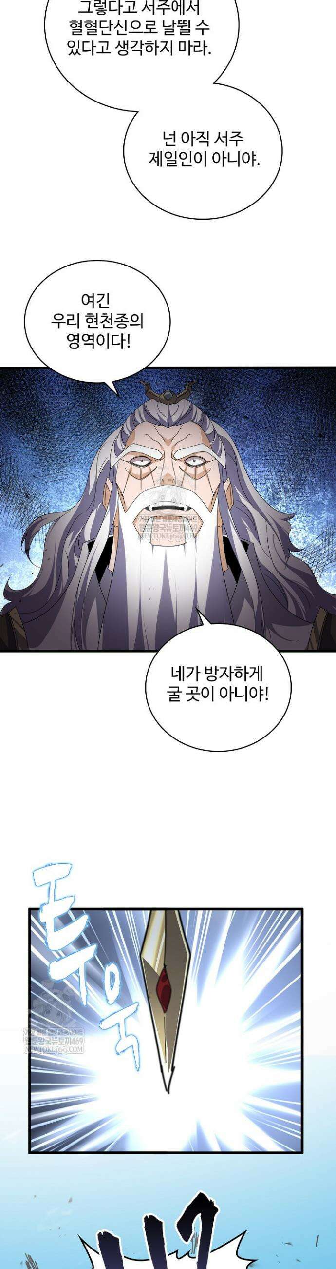 마황의 귀환 607화 3