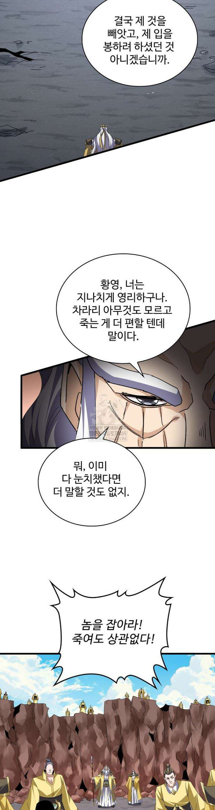 마황의 귀환 607화 10