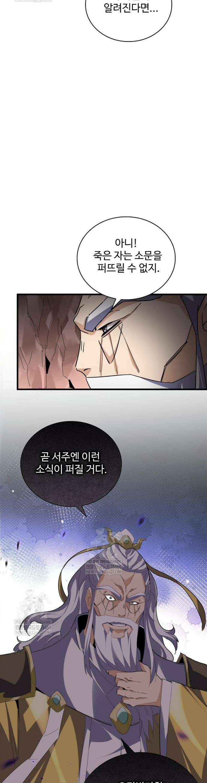 마황의 귀환 607화 12