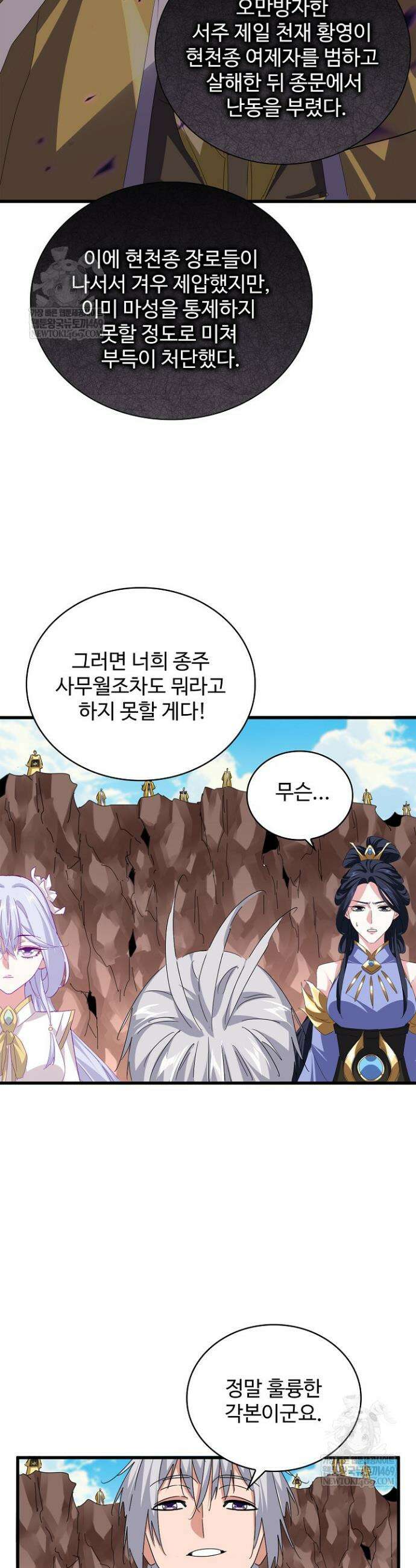 마황의 귀환 607화 13