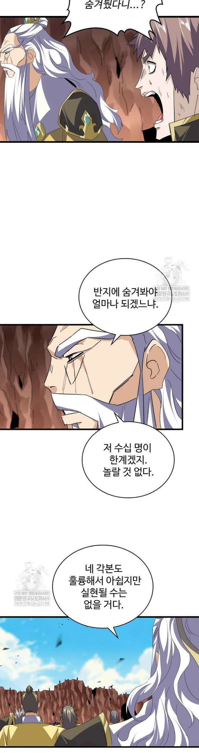 마황의 귀환 607화 18