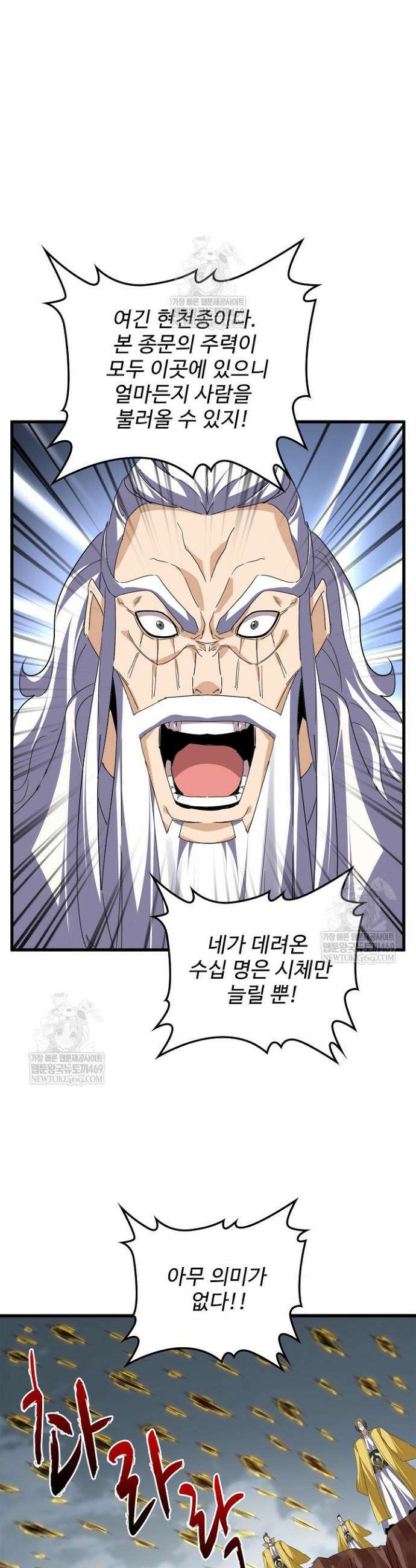 마황의 귀환 607화 19