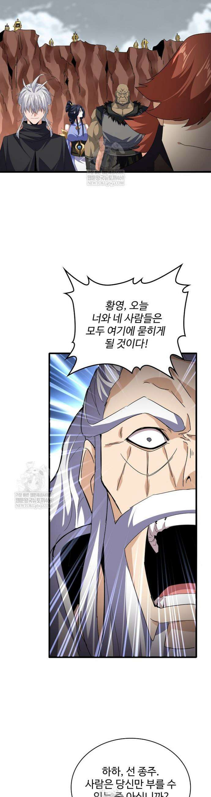 마황의 귀환 607화 21