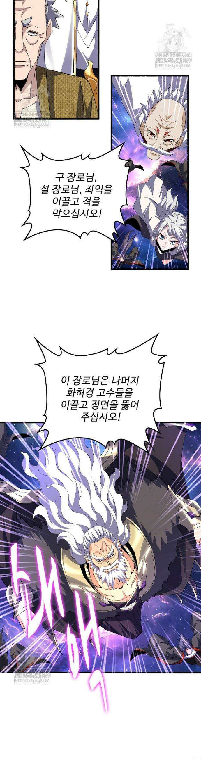 마황의 귀환 607화 26