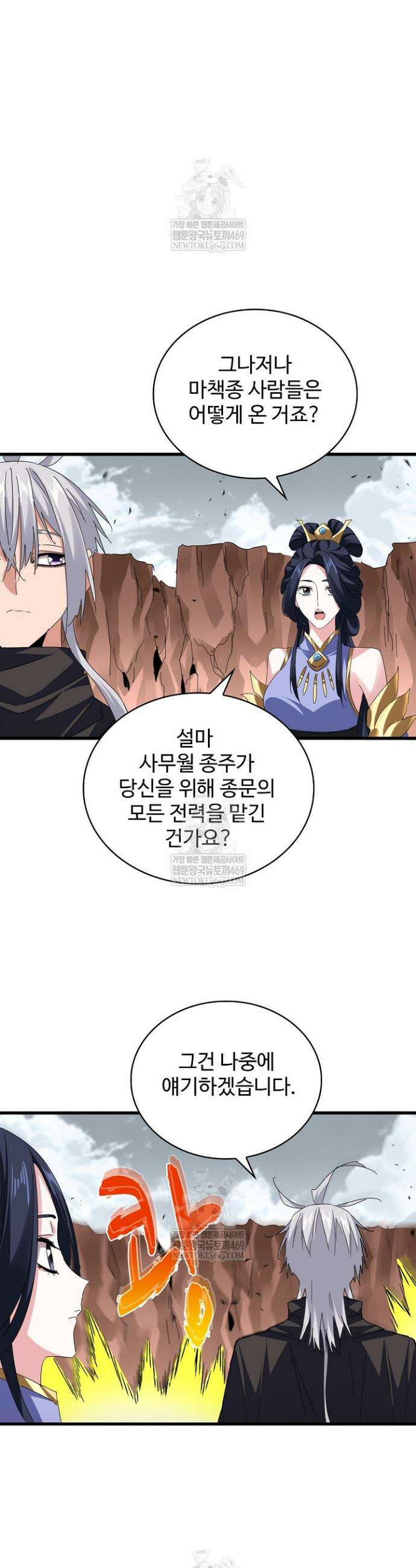 마황의 귀환 607화 32