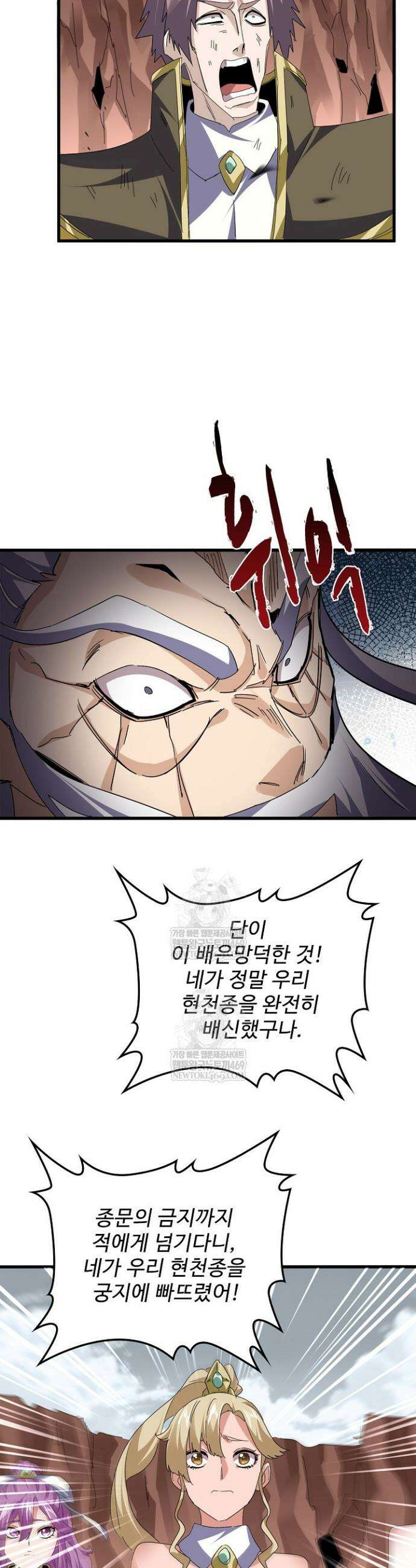 마황의 귀환 607화 36