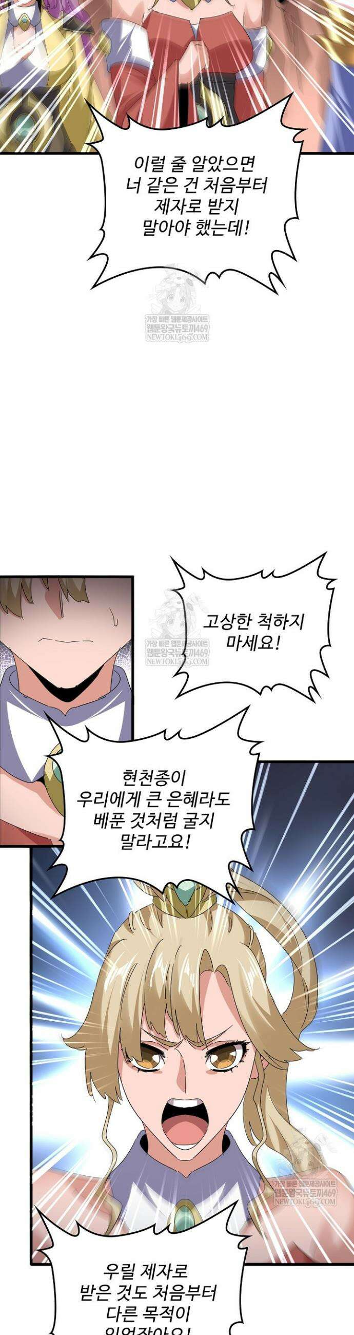 마황의 귀환 607화 37