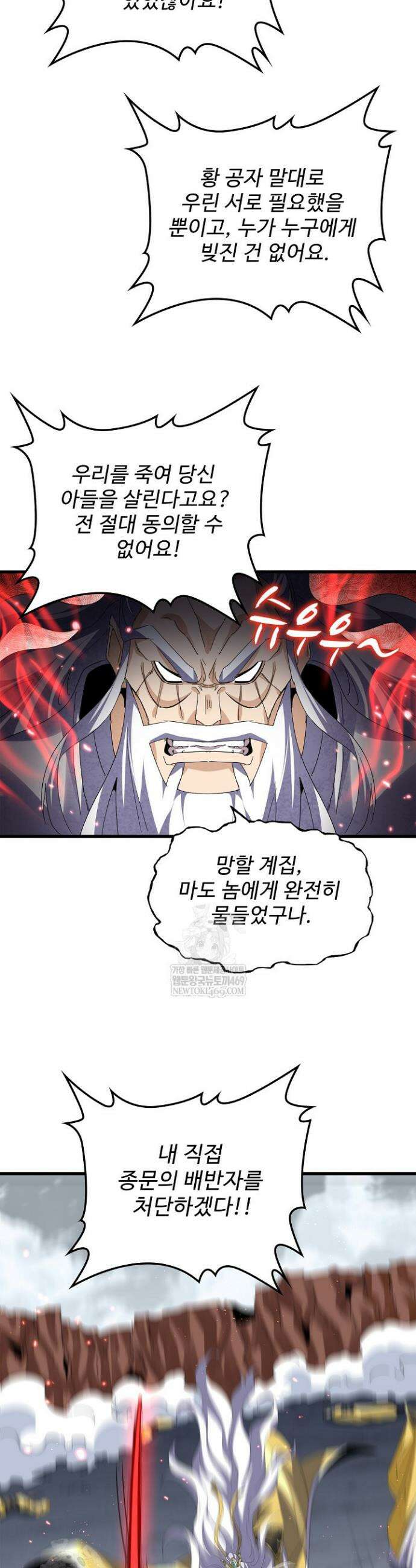 마황의 귀환 607화 38