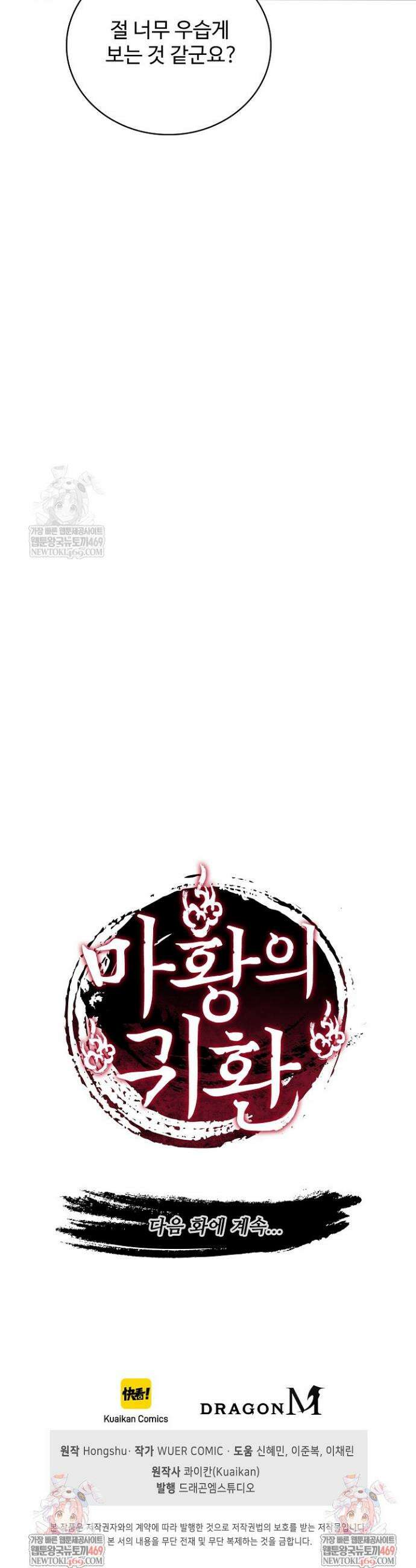 마황의 귀환 607화 42