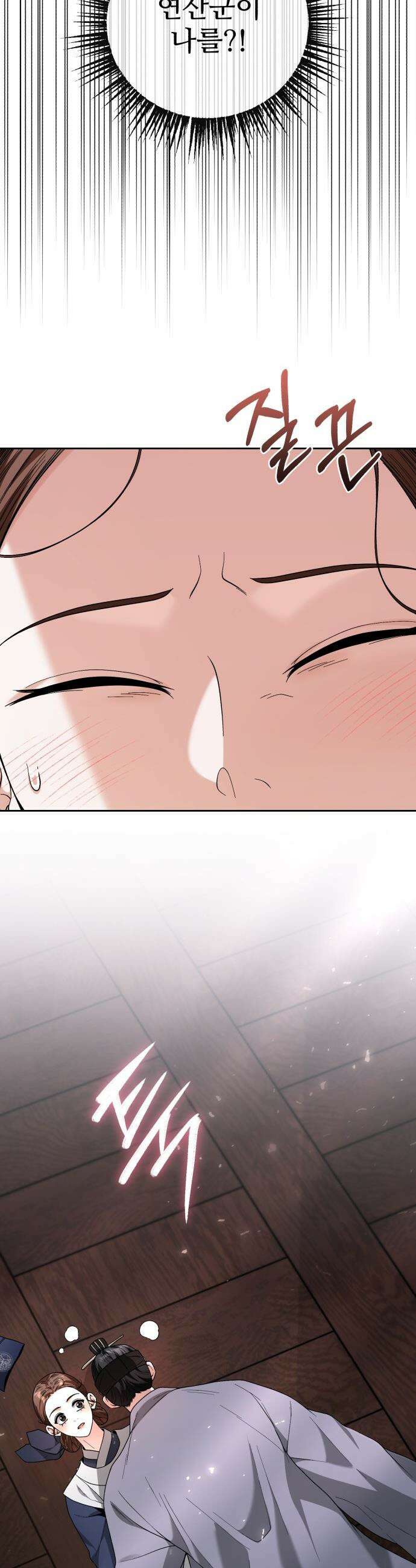 연산군의 셰프로 살아남기 - 23화 6