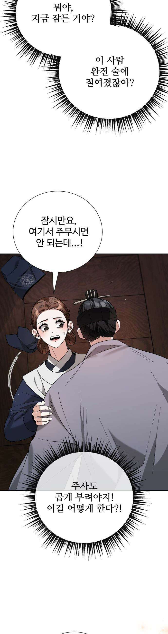 연산군의 셰프로 살아남기 - 23화 8