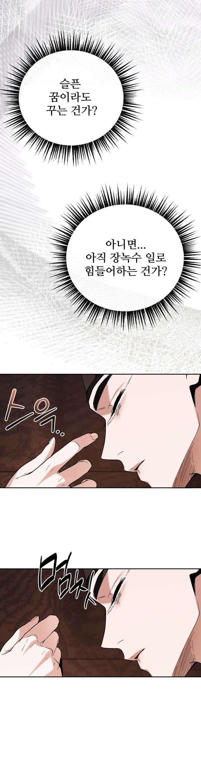 연산군의 셰프로 살아남기 - 23화 11