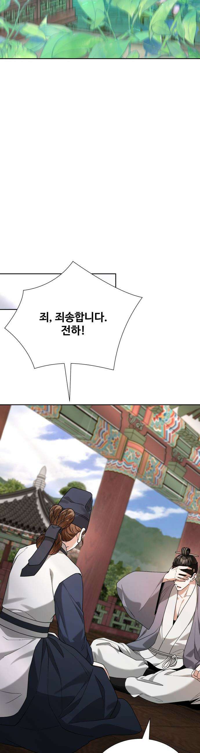 연산군의 셰프로 살아남기 - 23화 18