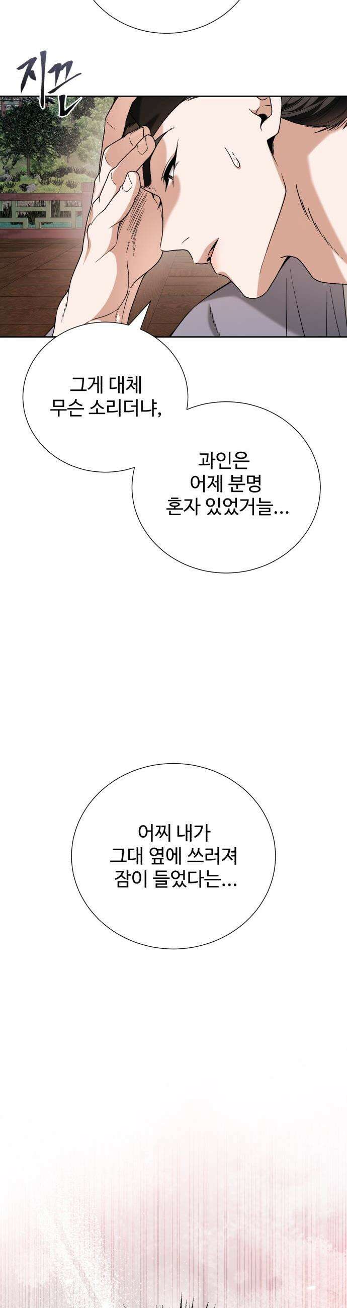 연산군의 셰프로 살아남기 - 23화 20