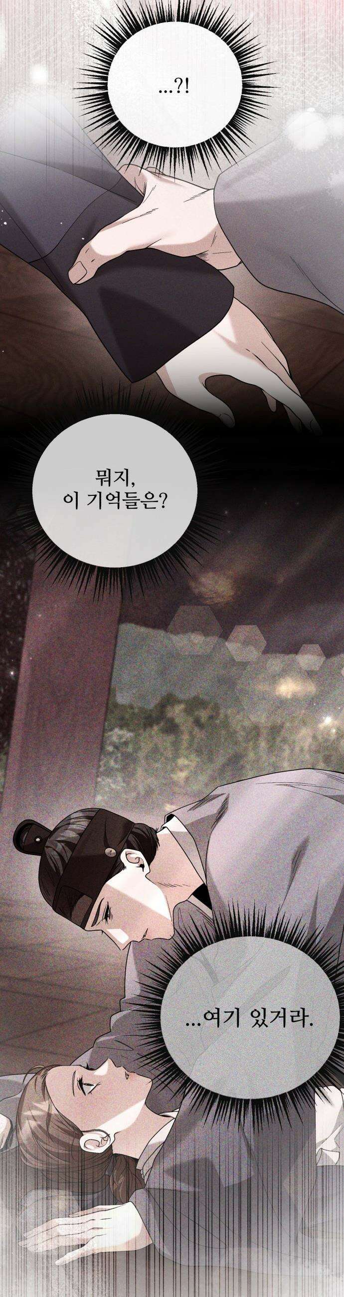 연산군의 셰프로 살아남기 - 23화 21